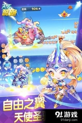 《天天酷跑》大象坐骑技能分析