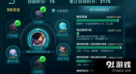 王者荣耀修炼之路三级奖池需要多少积分教程
