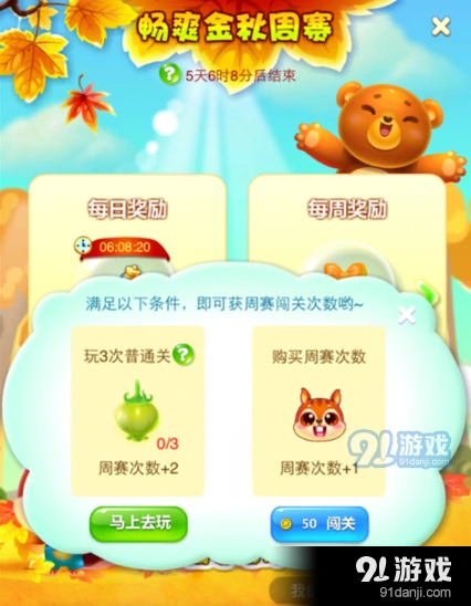 开心消消乐周赛挑战次数获取方法大全