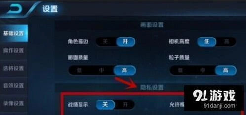 王者荣耀战绩隐身设置小白教程