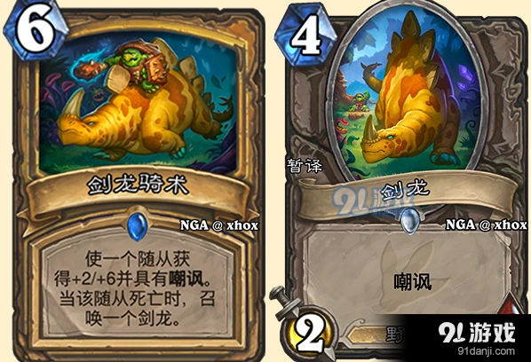 炉石传说剑龙骑术使用指南