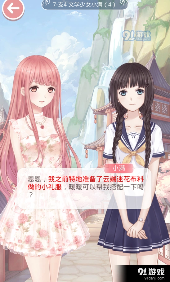 《奇迹暖暖》7-支4文学少女小满怎么过