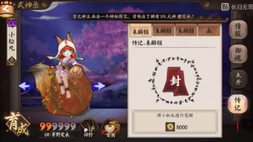 阴阳师小松丸觉醒未开原因推测