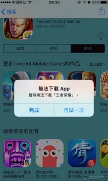 《王荣耀》苹果商店无法下载app 处理方法