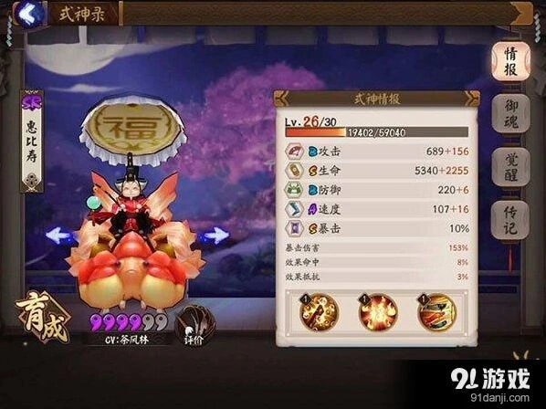 阴阳师惠比寿御魂怎么搭配 实用搭配推荐
