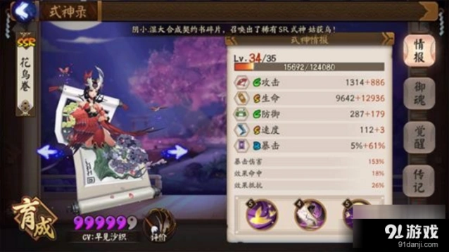阴阳师SSR花鸟卷御魂教程