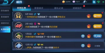 王者荣耀礼物中心升级内容 礼物赠送索要指南