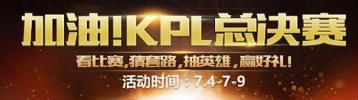 王者荣耀KPL总决赛竞猜音符攻略