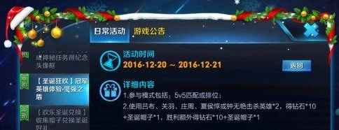 王者荣耀圣诞帽兑换钻石攻略玩法