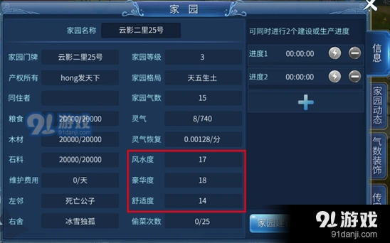 倩女幽魂家园风水度详解