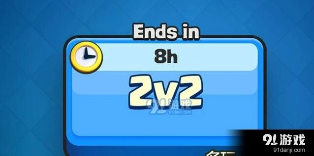 皇室战争2V2按钮是否加入排行榜