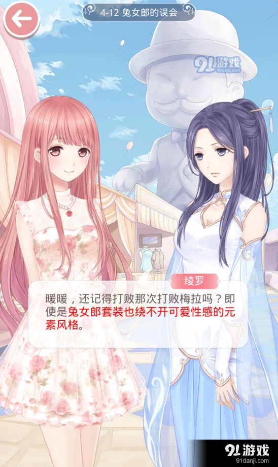 奇迹暖暖4-12兔女装扮评分技巧