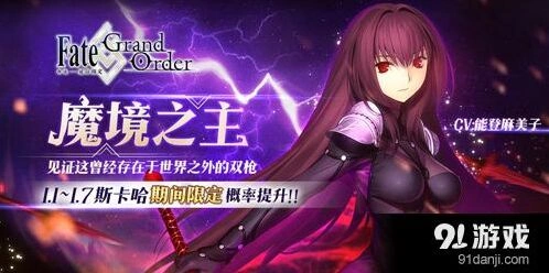 FGO斯卡哈限时抽取攻略