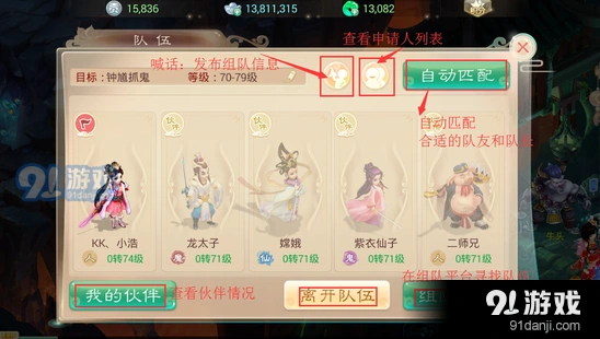 《大话西游》加入队伍方法详解