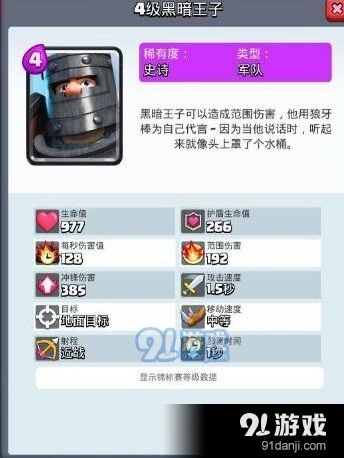 皇室战争王子VS黑暗王子优劣分析