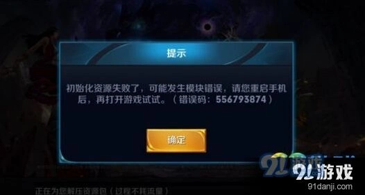 王者荣耀初始化资源失败处理方法 小编分享
