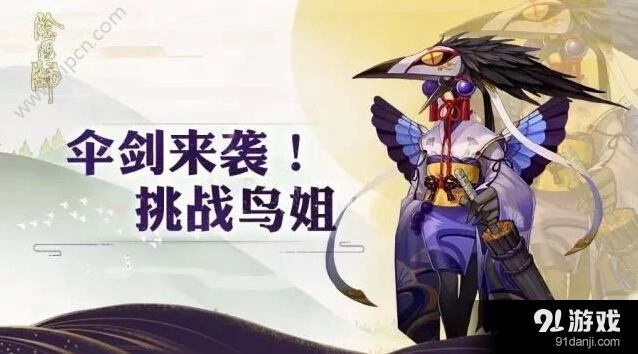 阴阳师快速上鸟车教程