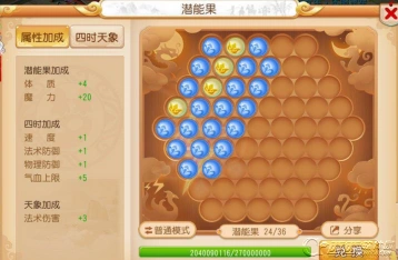梦幻西游手游潜能果摆放技巧分享