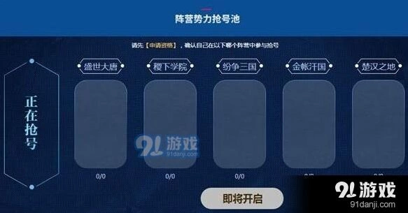 王者荣耀6月28日体验服抢号操作详解