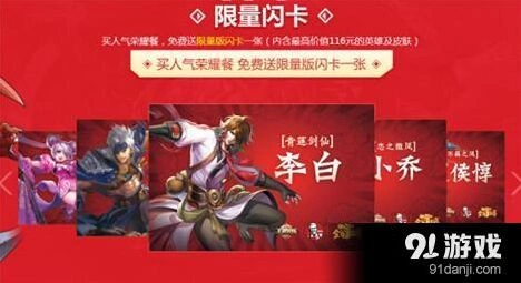 王者荣耀套餐闪卡攻略 KFC奖励兑换方法
