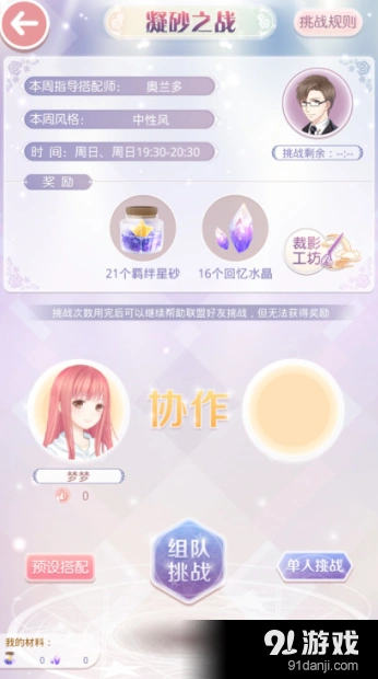奇迹暖暖中性风联盟战攻略