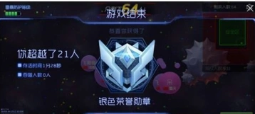 球球大作战大逃杀奖励机制说明 球球大作战大逃杀奖励攻略