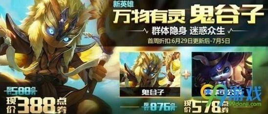 王者荣耀鬼谷子首周388点券活动详情