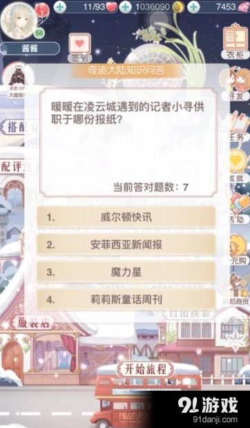 奇迹暖暖暖暖在凌云城遇到的记者小寻供职于哪份报纸 答案分享