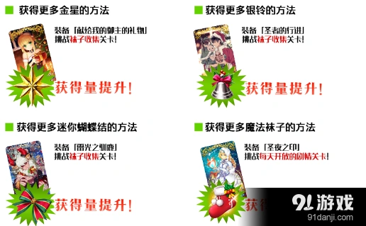 命运冠位指定圣诞活动魔法袜子刷取技巧