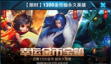 王者荣耀橘右京金币宝箱怎么抽 6月23日活动技巧