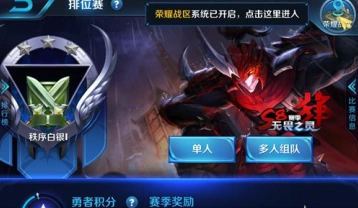 王者荣耀S8赛季段位分布调整详解
