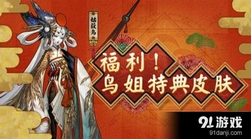 阴阳师金鸾鹤羽新皮肤获取技巧分享