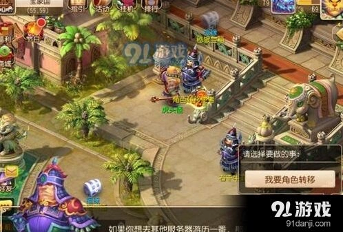 梦幻西游转服教程
