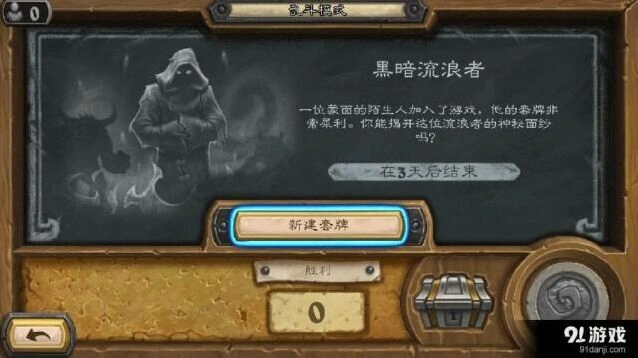 炉石传说乱斗黑暗流浪者触发奥秘教程