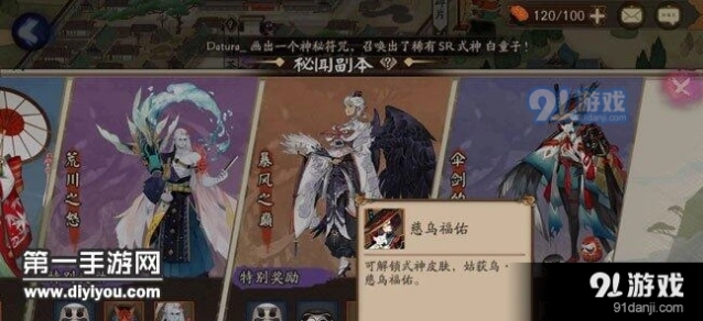阴阳师姑获鸟副本伞剑的守护暴击效果解析