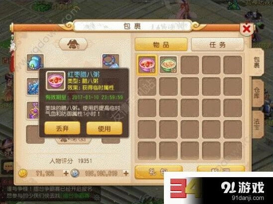 梦幻西游手游腊八粥活动增益效果一览