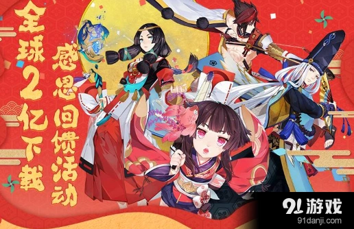 阴阳师2亿下载奖励如何领取