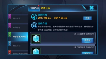 王者荣耀智者大作战 封神英雄指定技巧