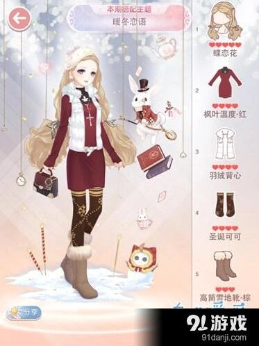 奇迹暖暖暖冬恋语搭配流程