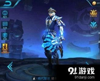 诸葛亮海军少将皮肤多少钱点券