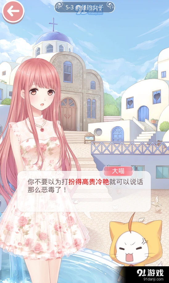 奇迹暖暖关卡5-3奇怪的女子通关技巧分享