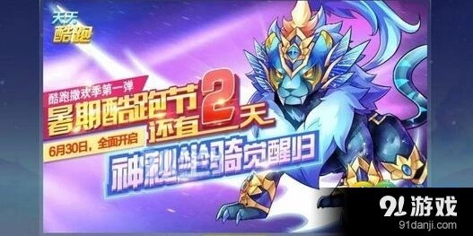天天酷跑鎏金羽翼什么时候出 配饰获取指南