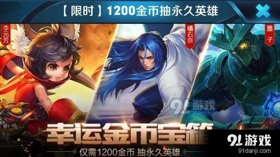 王者荣耀橘右京1200金币宝箱技巧攻略