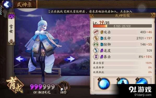 阴阳师雪女御魂指南 控场流搭配方案