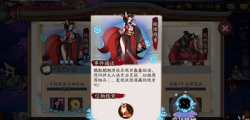 阴阳师三尾狐寻找现世式神信物图文攻略