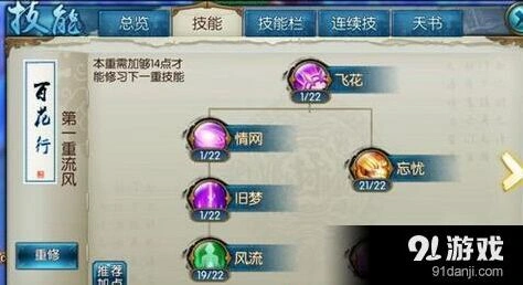 诛仙怜影流合欢飞升加点方法