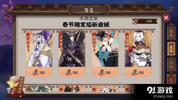 阴阳师春节限定版新皮肤获取方式教程