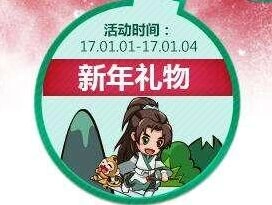 诛仙元旦宝箱获取完全指南
