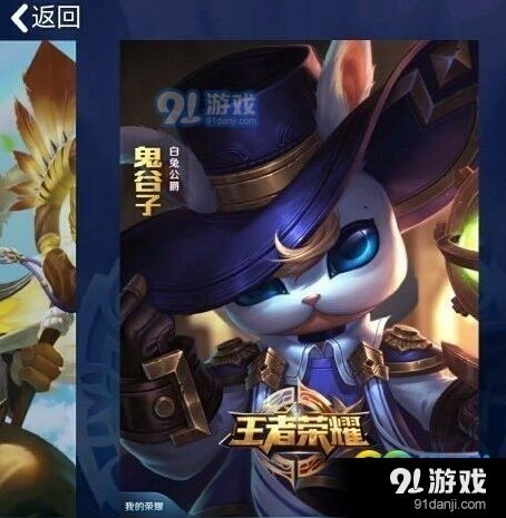 王者荣耀鬼谷子白兔公爵皮肤价格 上架时间曝光