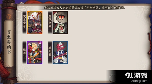 阴阳师百鬼夜行SSR碎片获取技巧指南